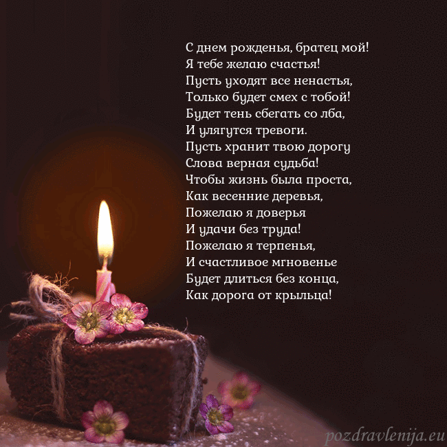 Анимированная открытка - торт с горящей свечкой