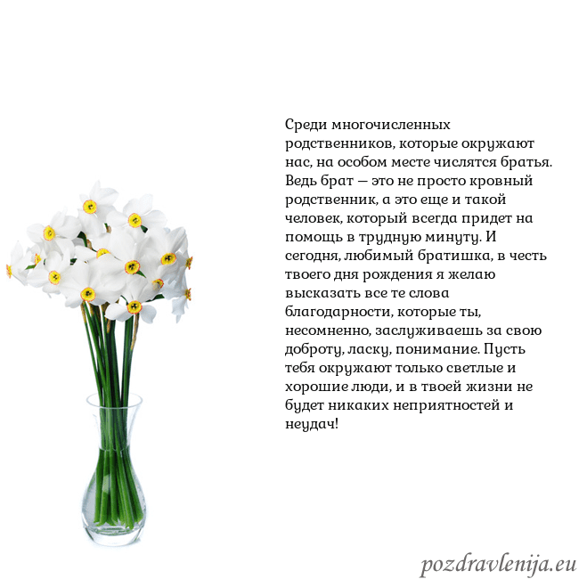 Открытка с нарциссами