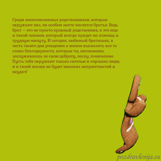 Электронная анимированная открытка с танцующими пряниками