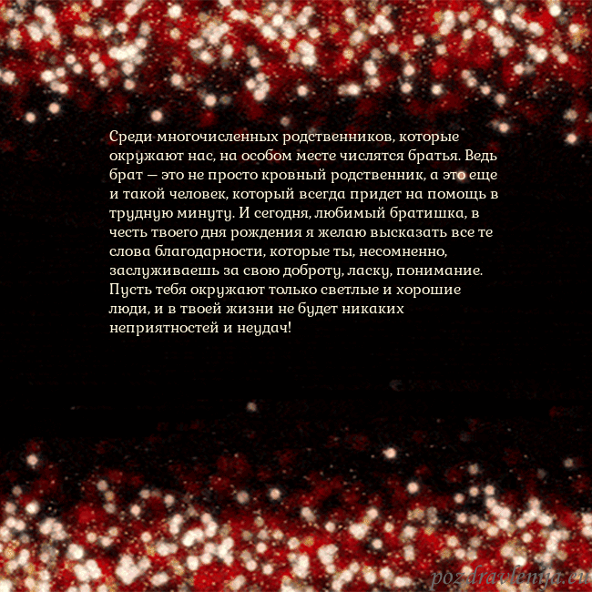 Анимированная мигающая открытка черно-красная