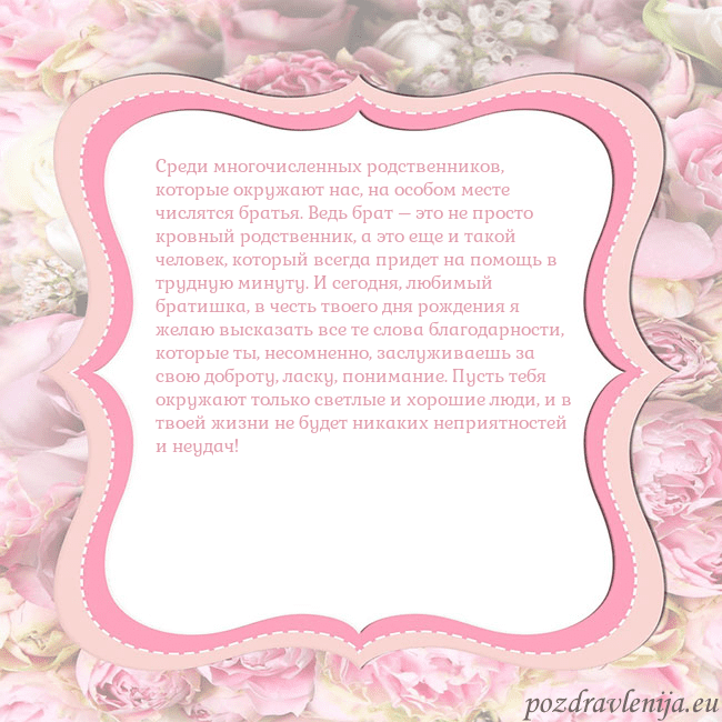 Открытка - розовая рамка