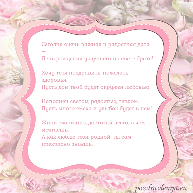 Открытка - розовая рамка