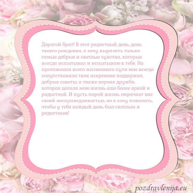 Открытка - розовая рамка