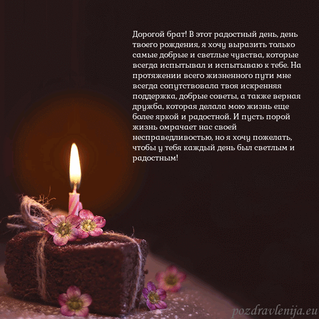 Анимированная открытка - торт с горящей свечкой