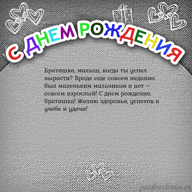 Открытка на день рождения с цветной надписью