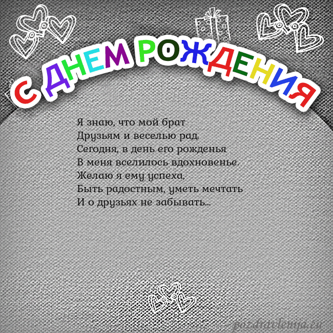 Открытка на день рождения с цветной надписью