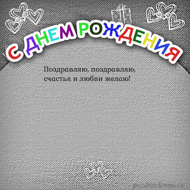 Открытка на день рождения с цветной надписью