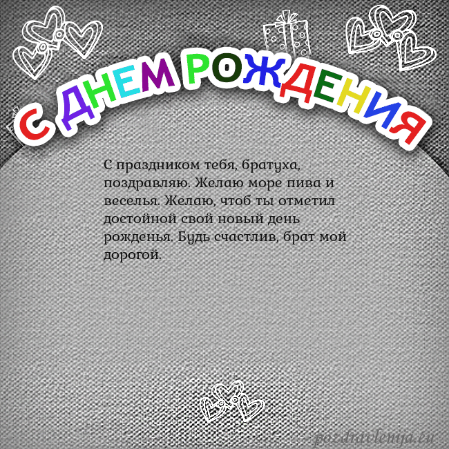 Открытка на день рождения с цветной надписью