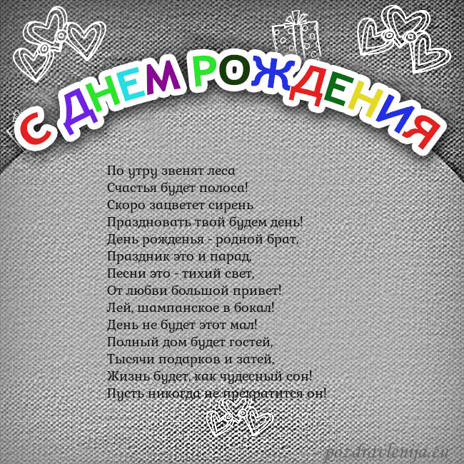 Открытка на день рождения с цветной надписью