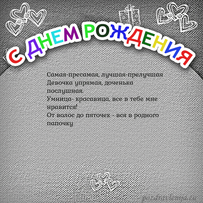 Открытка на день рождения с цветной надписью