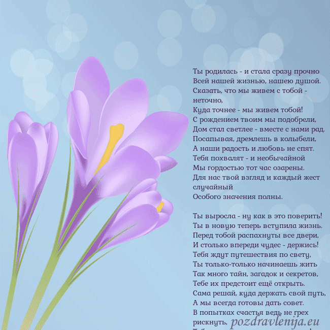 Открытка с крокусом