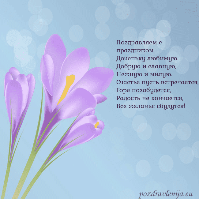 Открытка с крокусом