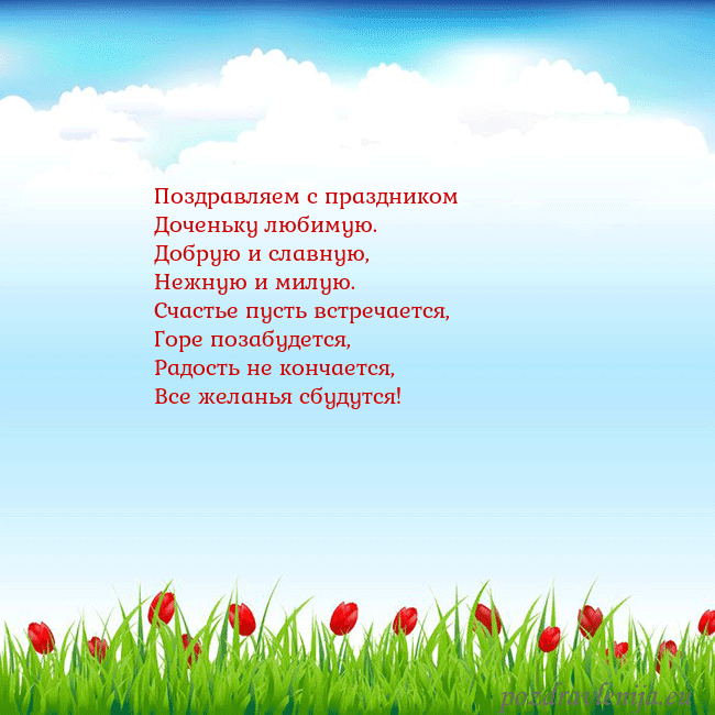 Открытка с тюльпанами