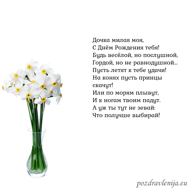 Открытка с нарциссами