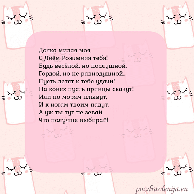 Розовая открытка с забавными кошками