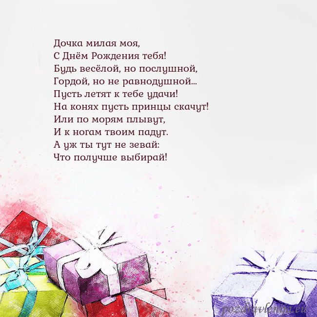 Открытка на день рождения с акварелью нарисованными подарками