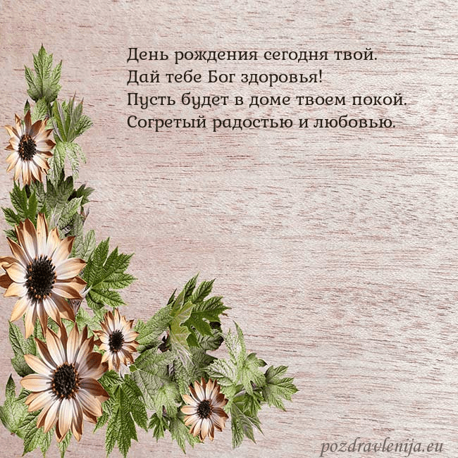 Уютная открытка с цветами