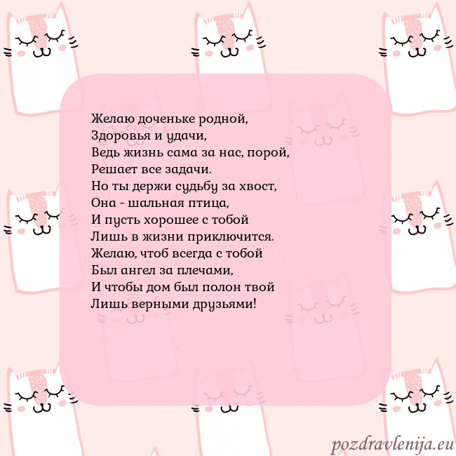 Розовая открытка с забавными кошками