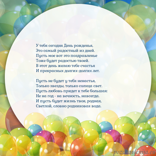 Открытка с цветными воздушными шарами