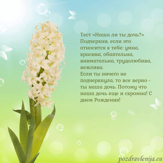 Открытка с гиацинтом