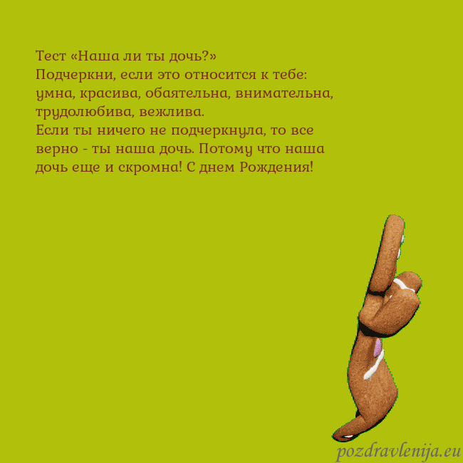 Электронная анимированная открытка с танцующими пряниками