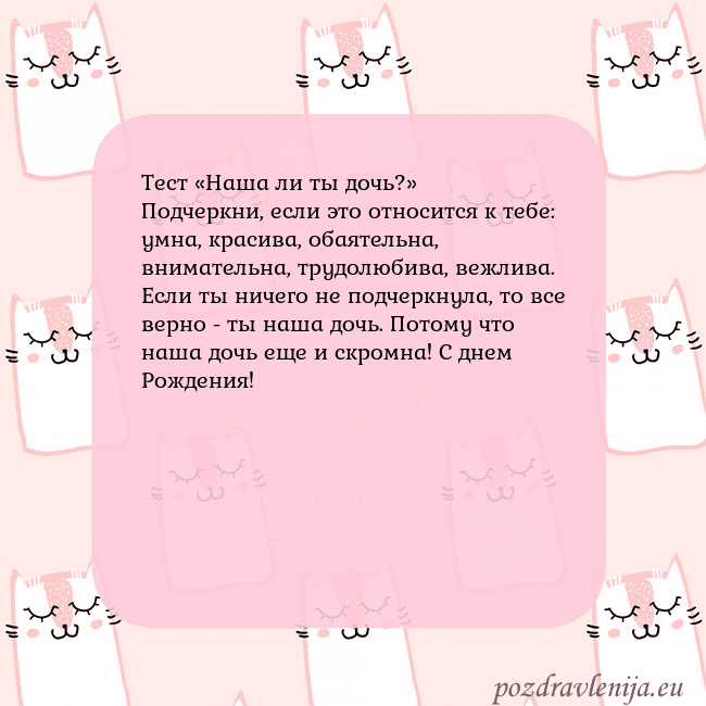 Розовая открытка с забавными кошками