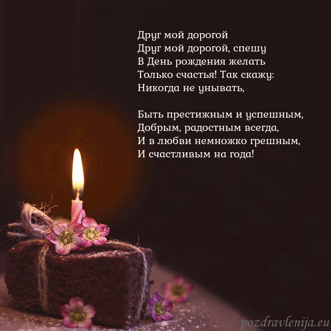 Анимированная открытка - торт с горящей свечкой