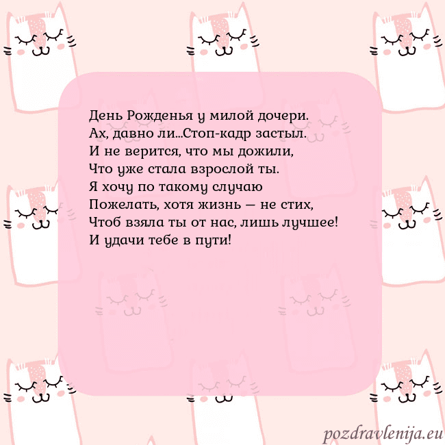 Розовая открытка с забавными кошками