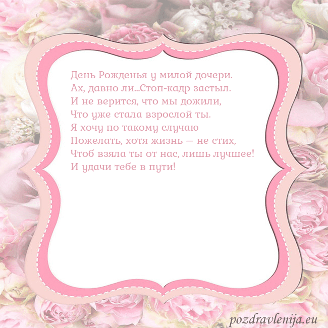 Открытка - розовая рамка