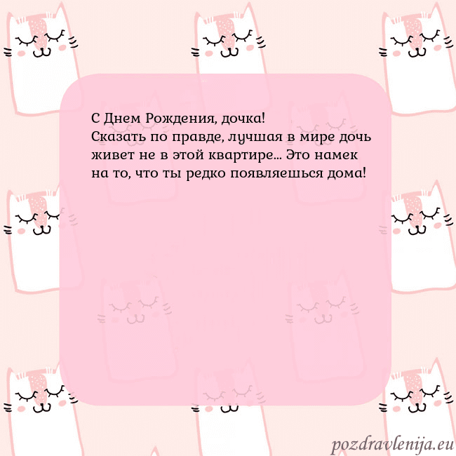 Розовая открытка с забавными кошками