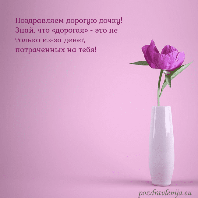 Электронная открытка с пионом в вазе.