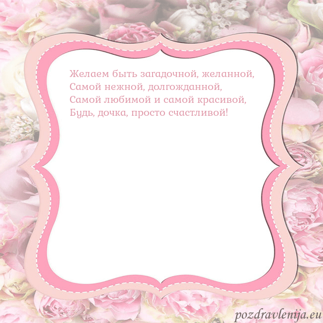 Открытка - розовая рамка