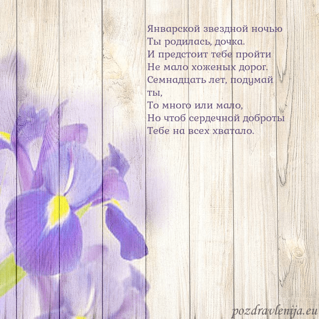 Открытка с ирисами