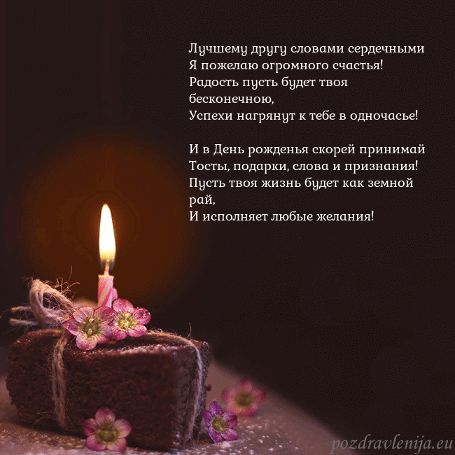 Анимированная открытка - торт с горящей свечкой