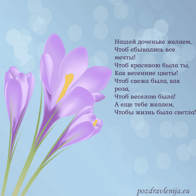 Открытка с крокусом