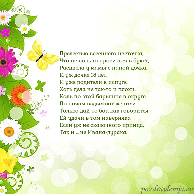 Открытка с разноцветными цветами и бабочками