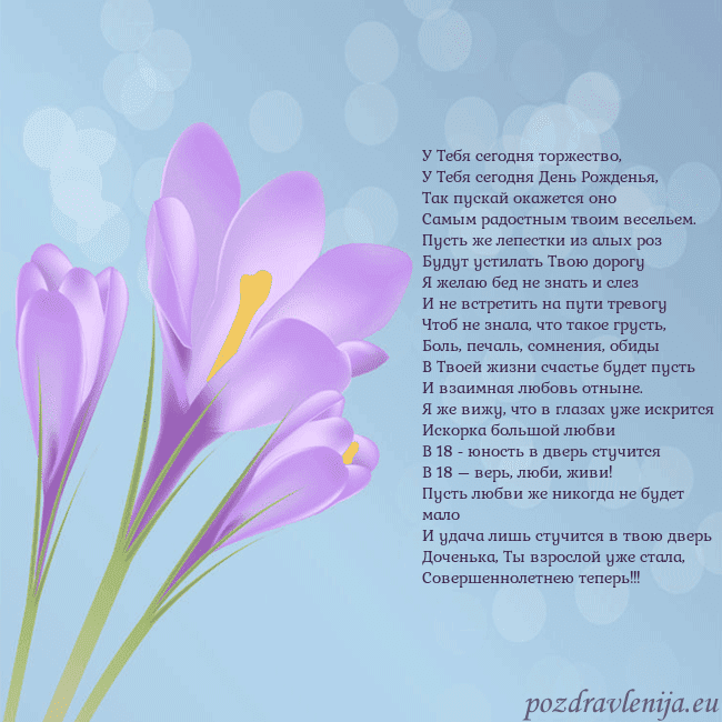 Открытка с крокусом