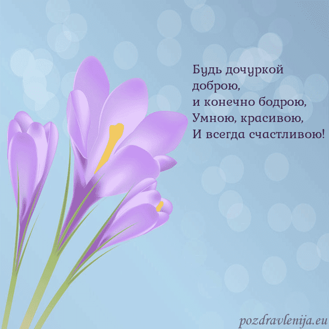 Открытка с крокусом