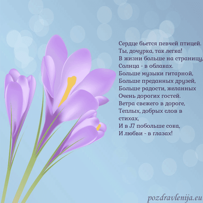 Открытка с крокусом