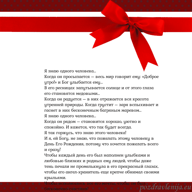 Открытка с красным бантом Я знаю одного человека…
Когда он просыпается – вес Открытка с красным бантом