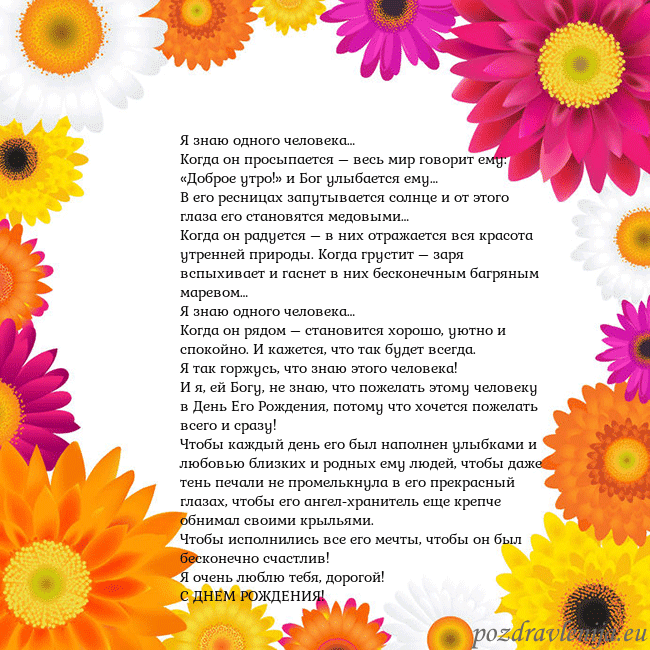 Открытка с цветными цветами