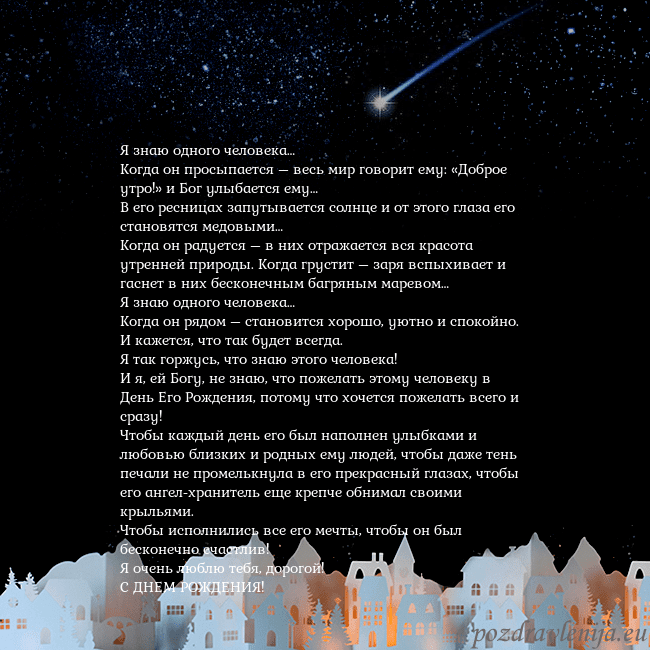 Открытка с кометой Я знаю одного человека…
Когда он просыпается – вес Открытка с кометой