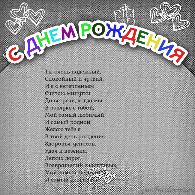 Открытка на день рождения с цветной надписью