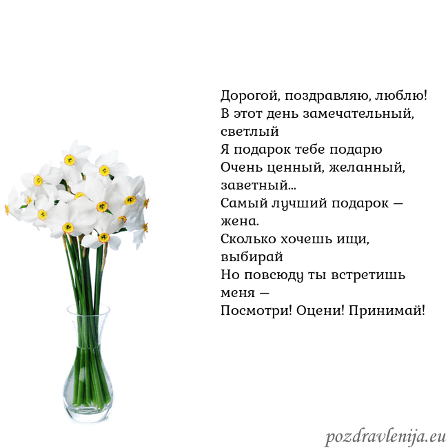 Открытка с нарциссами