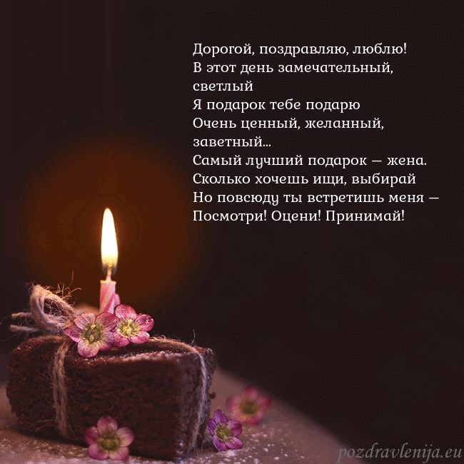 Анимированная открытка - торт с горящей свечкой