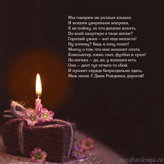 Анимированная открытка - торт с горящей свечкой