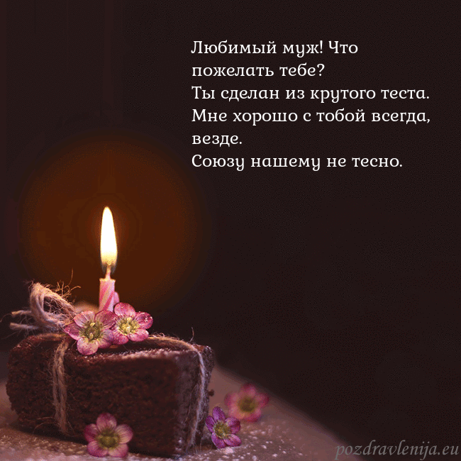 Анимированная открытка - торт с горящей свечкой