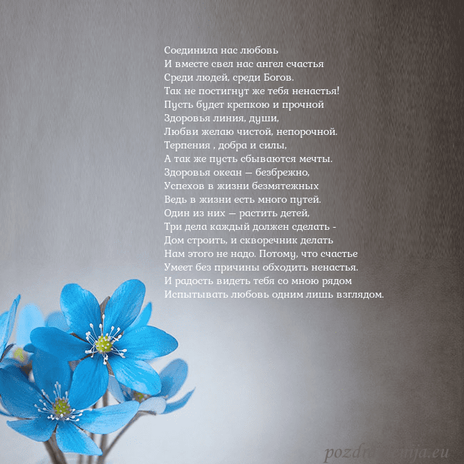 Открытка с фиалками Соединила нас любовь
И вместе свел нас ангел счаст Открытка с фиалками