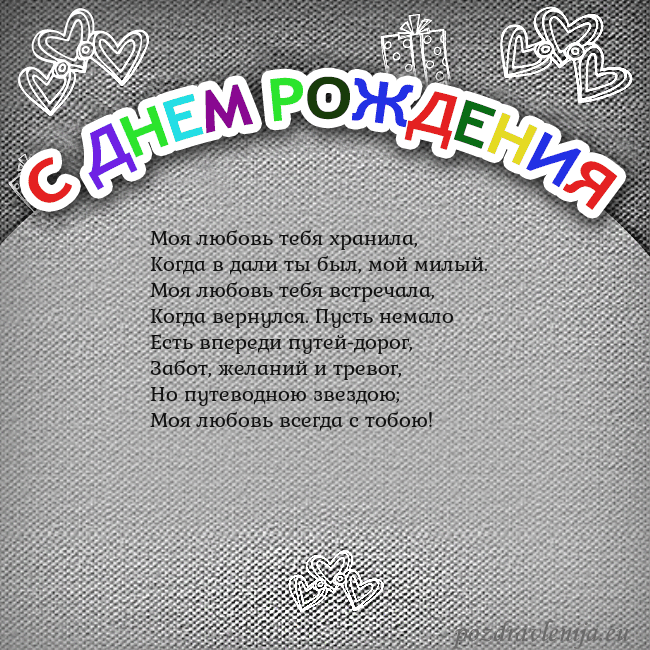 Открытка на день рождения с цветной надписью