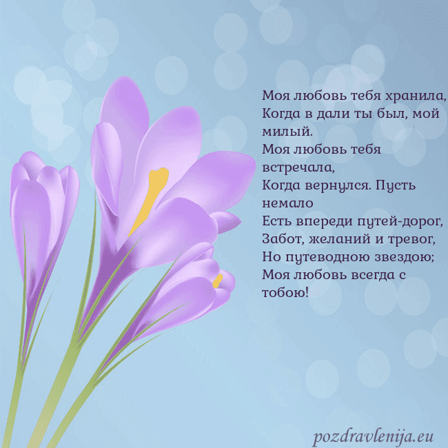 Открытка с крокусом